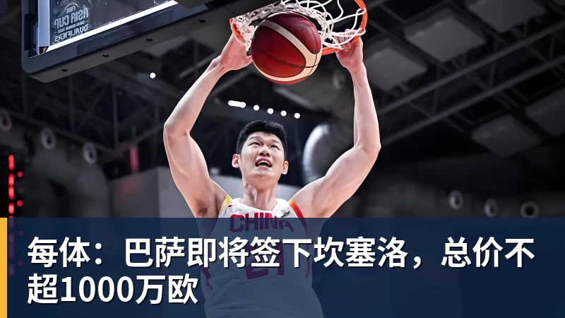 九游体育每体：巴萨即将签下坎塞洛，总价不超1000万欧