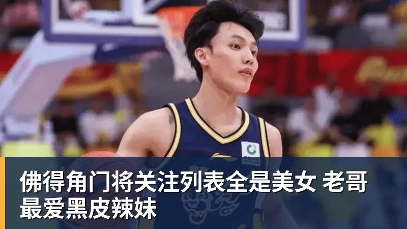 九游体育佛得角门将关注列表全是美女 老哥最爱黑皮辣妹