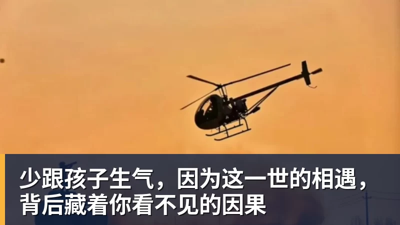 九游体育少跟孩子生气，因为这一世的相遇，背后藏着你看不见的因果