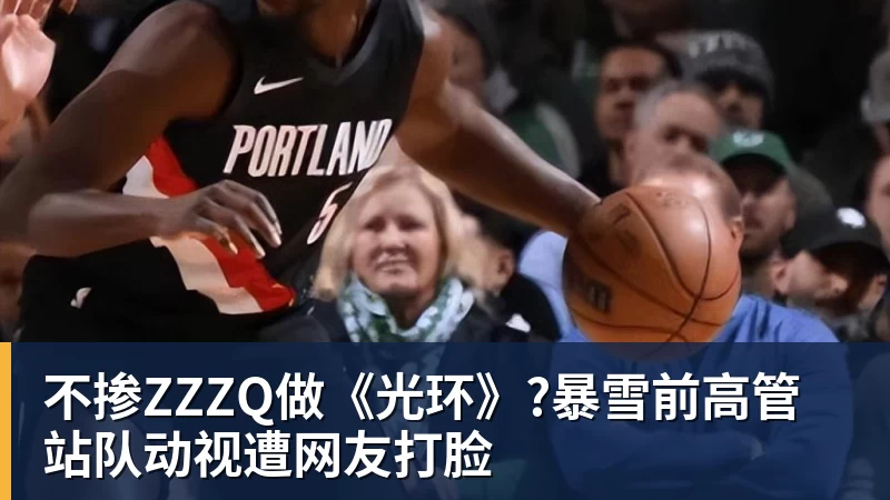 九游体育不掺ZZZQ做《光环》?暴雪前高管站队动视遭网友打脸