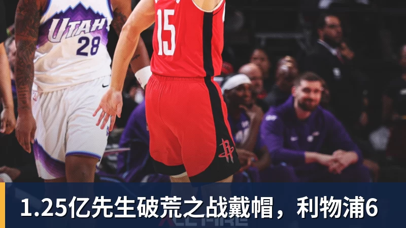九游体育1.25亿先生破荒之战戴帽,利物浦6