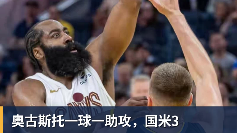 九游体育奥古斯托一球一助攻，国米3